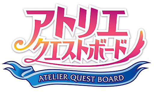 画像ギャラリー No.005のサムネイル画像 / 「アトリエ クエストボード」，クリスマスキャンペーンの後半戦がスタート