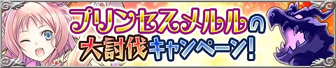 画像ギャラリー No.002のサムネイル画像 / 「アトリエ クエストボード」，“プリンセスメルルの大討伐”が開催