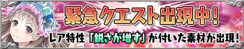 画像ギャラリー No.007のサムネイル画像 / 「アトリエ クエストボード」開催中のバレンタインイベントに伝説級武器や激レア特性が登場