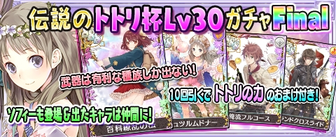 画像ギャラリー No.005のサムネイル画像 / 「アトリエ クエストボード」イベント「トトリ杯Finalシリーズ」が開幕