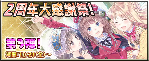 画像ギャラリー No.002のサムネイル画像 / 「アトリエ クエストボード」，”2周年大感謝祭”第3弾がスタート