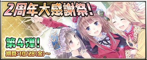 画像ギャラリー No.001のサムネイル画像 / 「アトリエ クエストボード」，トトリ用武器の配布を含む“2周年大感謝祭”第4弾が開始