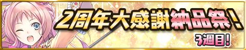 画像ギャラリー No.003のサムネイル画像 / 「アトリエ クエストボード」，トトリ用武器の配布を含む“2周年大感謝祭”第4弾が開始