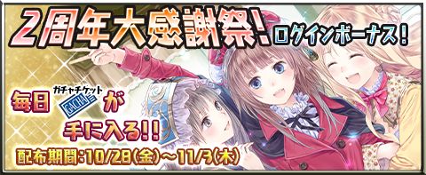 画像ギャラリー No.006のサムネイル画像 / 「アトリエ クエストボード」，トトリ用武器の配布を含む“2周年大感謝祭”第4弾が開始