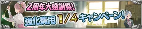 画像ギャラリー No.009のサムネイル画像 / 「アトリエ クエストボード」，トトリ用武器の配布を含む“2周年大感謝祭”第4弾が開始