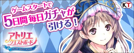 画像ギャラリー No.001のサムネイル画像 / 「アトリエ クエストボード」，フィリスのアトリエとコラボキャンペーンを開催中