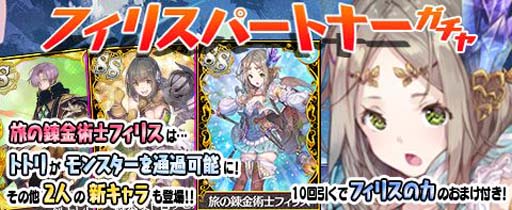 画像ギャラリー No.003のサムネイル画像 / 「アトリエ クエストボード」，フィリスのアトリエとコラボキャンペーンを開催中