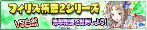 画像ギャラリー No.005のサムネイル画像 / 「アトリエ クエストボード」，フィリスのアトリエとコラボキャンペーンを開催中
