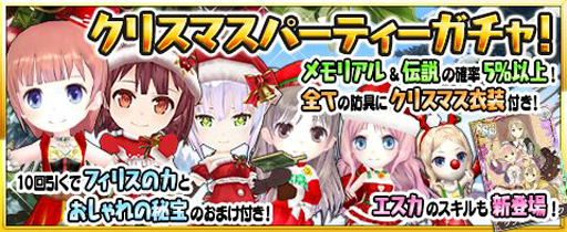 画像ギャラリー No.002のサムネイル画像 / 「アトリエ クエストボード」，クリスマスキャンペーンで豪華報酬を手に入れよう