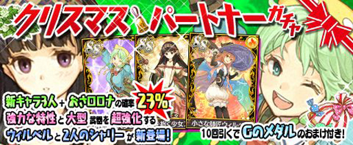 画像ギャラリー No.003のサムネイル画像 / 「アトリエ クエストボード」，クリスマスキャンペーンで豪華報酬を手に入れよう