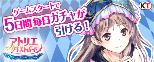 画像ギャラリー No.004のサムネイル画像 / 「アトリエ クエストボード」，クリスマスキャンペーンで豪華報酬を手に入れよう