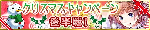 画像ギャラリー No.001のサムネイル画像 / 「アトリエ クエストボード」，クリスマスキャンペーンが開催中
