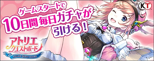 画像ギャラリー No.001のサムネイル画像 / 「アトリエ クエストボード」，新パートナーキャラ「ウワサの冒険者ミミ」が登場。親友杯で入手可能