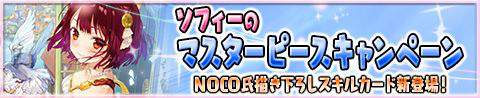 画像ギャラリー No.001のサムネイル画像 / 「アトリエ クエストボード」,ソフィーのマスターピースキャンペーンを開催