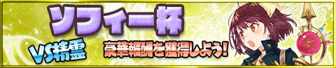 画像ギャラリー No.001のサムネイル画像 / 「アトリエ クエストボード」ステルクに新特性追加。ソフィー杯VS 精霊も開始