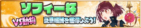 画像ギャラリー No.003のサムネイル画像 / 「アトリエ クエストボード」でホワイトデーイベントが開催。ソフィー杯の最終回も
