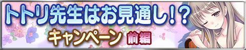 画像ギャラリー No.001のサムネイル画像 / 「アトリエ クエストボード」,トトリ先生はお見通し!?キャンペーンが開始