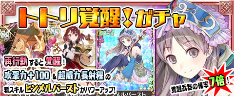 画像ギャラリー No.002のサムネイル画像 / 「アトリエ クエストボード」,トトリ先生はお見通し!?キャンペーンが開始