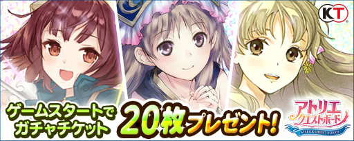 画像ギャラリー No.005のサムネイル画像 / 「アトリエ クエストボード」にてアトリエシリーズ20周年記念企画が開催