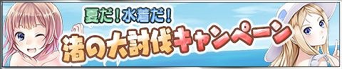 画像ギャラリー No.002のサムネイル画像 / 「アトリエ クエストボード」,“水着スペシャルガチャ”を開催