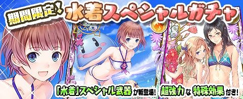 画像ギャラリー No.003のサムネイル画像 / 「アトリエ クエストボード」,“水着スペシャルガチャ”を開催