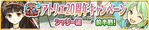画像ギャラリー No.002のサムネイル画像 / 「アトリエ クエストボード」,“シャリーのアトリエ”のキャラが登場