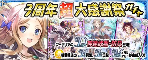 画像ギャラリー No.002のサムネイル画像 / 「アトリエ クエストボード」,神速武器が手に入る「3周年超感謝納品祭」スタート