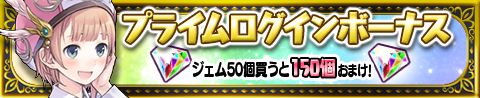 画像ギャラリー No.007のサムネイル画像 / 「アトリエ クエストボード」,神速武器が手に入る「3周年超感謝納品祭」スタート