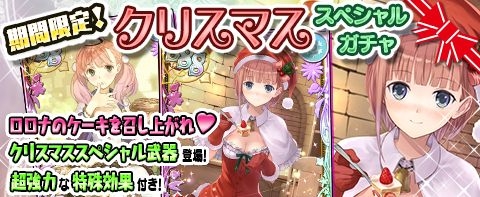 画像ギャラリー No.001のサムネイル画像 / 「アトリエクエストボード」でイベント「ロロナのクリスマスナイト」が開催