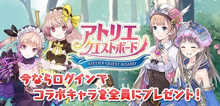 画像ギャラリー No.007のサムネイル画像 / 「アトリエクエストボード」でイベント「ロロナのクリスマスナイト」が開催