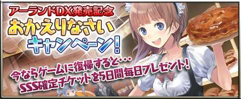 画像ギャラリー No.001のサムネイル画像 / 「アトリエ クエストボード」,期間限定イベント「アーランド DX キャンペ ーン」を開催