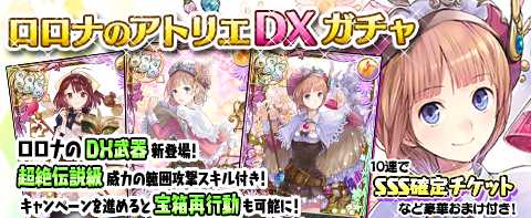 画像ギャラリー No.008のサムネイル画像 / 「アトリエ クエストボード」,期間限定イベント「アーランド DX キャンペ ーン」を開催