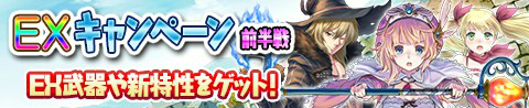画像ギャラリー No.001のサムネイル画像 / 「アトリエ クエストボード」,サービス5年目突入記念の「EXキャンペーン」がスタート