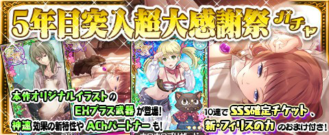 画像ギャラリー No.007のサムネイル画像 / 「アトリエ クエストボード」,サービス5年目突入記念の「EXキャンペーン」がスタート