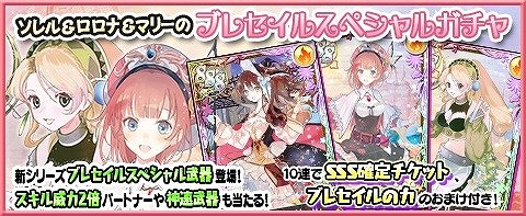 画像ギャラリー No.008のサムネイル画像 / 「アトリエ クエストボード」,“ブレセイルスペシャル武器”が登場