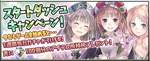 画像ギャラリー No.008のサムネイル画像 / 「アトリエ クエストボード」,「アトリエ オンライン」とのコラボキャンペーンが開催