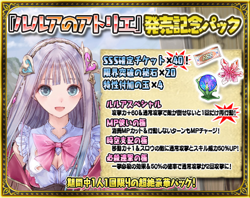 画像ギャラリー No.007のサムネイル画像 / 「アトリエ クエストボード」と「ルルアのアトリエ」のコラボが本日スタート