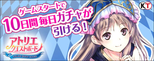画像ギャラリー No.009のサムネイル画像 / 「アトリエ クエストボード」と「ルルアのアトリエ」のコラボが本日スタート