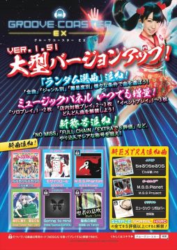 画像集#007のサムネイル/「グルーヴコースター EX」ver1.51にアップデート。新曲&新機能を多数追加