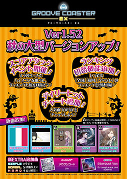 画像集#001のサムネイル/「グルーヴコースター EX」ver1.52が10月15日より稼働開始