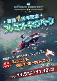 画像集#002のサムネイル/「グルーヴコースター EX」1周年記念キャンペーン実施。限定アバターを配信