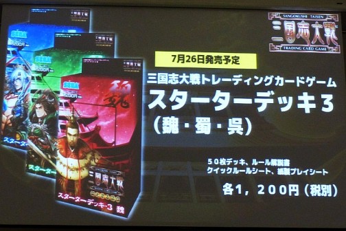 画像集#013のサムネイル/セガのTCG第3弾は,奥深い世界観のオリジナル作品に。「三国志大戦TCG」「ヒーローバンク バトルカード」の新情報も明らかとなった「セガTCG事業発表会」レポート