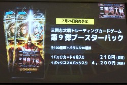 画像集#014のサムネイル/セガのTCG第3弾は,奥深い世界観のオリジナル作品に。「三国志大戦TCG」「ヒーローバンク バトルカード」の新情報も明らかとなった「セガTCG事業発表会」レポート