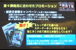 画像集#017のサムネイル/セガのTCG第3弾は,奥深い世界観のオリジナル作品に。「三国志大戦TCG」「ヒーローバンク バトルカード」の新情報も明らかとなった「セガTCG事業発表会」レポート