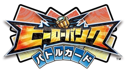 画像集#001のサムネイル/「ヒーローバンク」がトレーディングカードゲームに。7月31日に第1弾発売