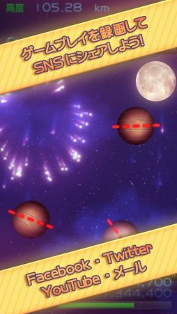 月より高く!〜きらきらスラッシュ〜