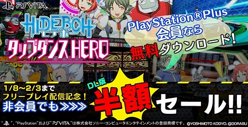 画像ギャラリー No.002のサムネイル画像 / 「HIDEBOH タップダンスHERO」,DL版の半額セールを2月3日まで実施