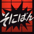 ������#001�Υ���ͥ���/�ꥢ�륿�������郎����������������SONIC BANG�פ��ۿ�����