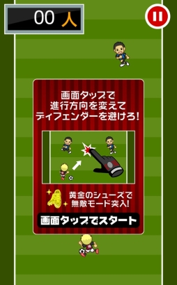 画像ギャラリー No.002のサムネイル画像 / ドリブルでごぼう抜き！　iOS向けアクションゲーム「サッカー少年K」を紹介する「（ほぼ）日刊スマホゲーム通信」第563回