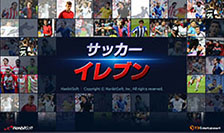 画像集#009のサムネイル/「LINE サッカーイレブン」が本日サービスイン。オリジナルのサッカーチームを編成して選手の育成や試合を楽しめる